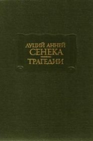 Трагедии