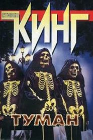 Туман