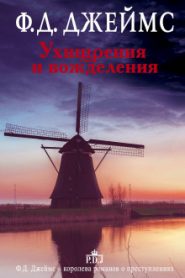 Ухищрения и вожделения