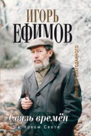 В Новом Свете