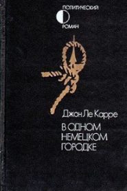 В одном немецком городке