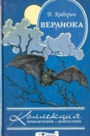 Верлиока