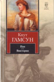 Виктория