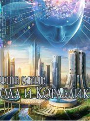 Вода и кораблики