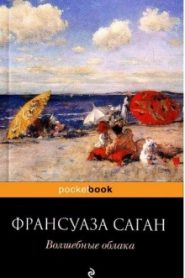 Волшебные облака