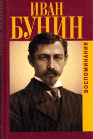 Воспоминания