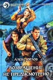 Возвращение не предусмотрено