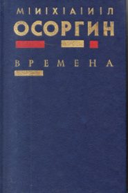 Времена