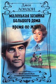 Время не ждет (День пламенеет)