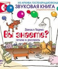 Вы знаете?