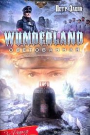 Wunderland обетованная