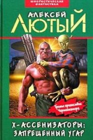 Запрещенный угар
