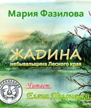 Жадина. Полесье
